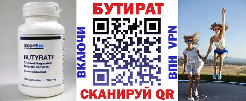 БУТИРАТ BDO 33%  Минусинск 