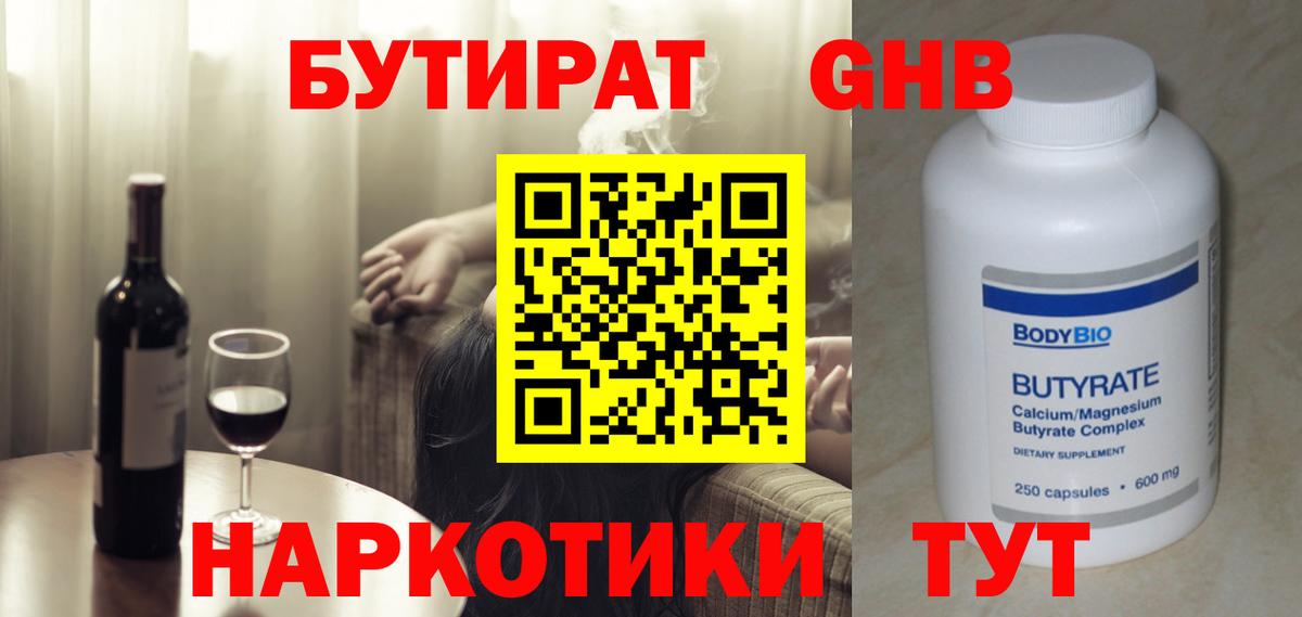 БУТИРАТ буратино Минусинск