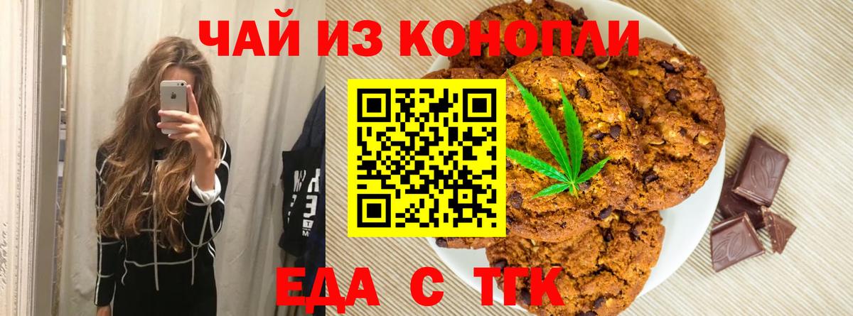 Минусинск  Cannafood марихуана  Вход с VPN 