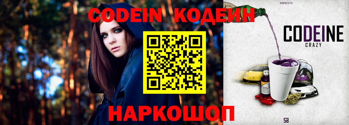 Кодеиновый сироп Lean Purple Drank  Кодеиновый сироп Lean Purple Drank  Вход с VPN  Минусинск 