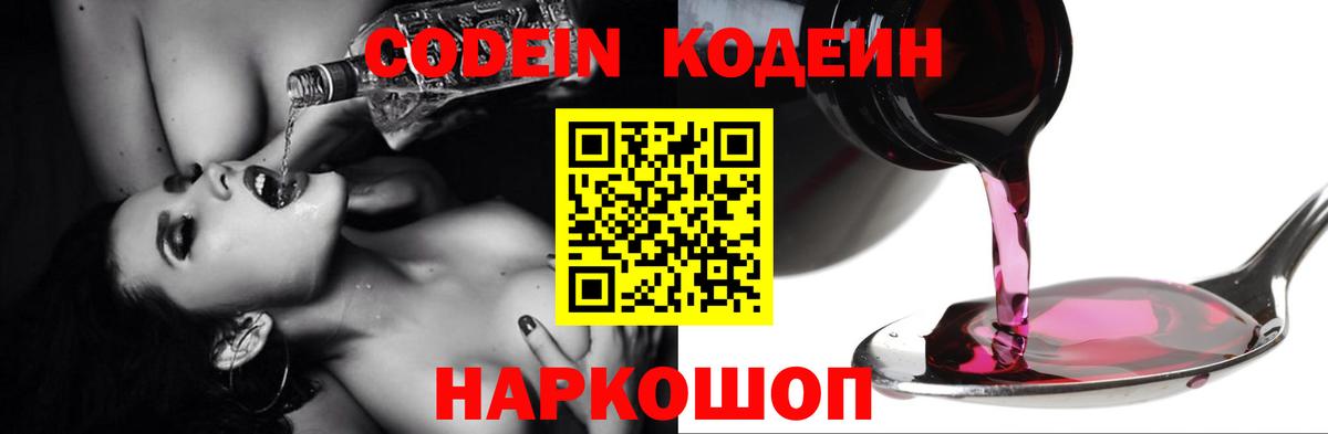 Кодеиновый сироп Lean Purple Drank Минусинск