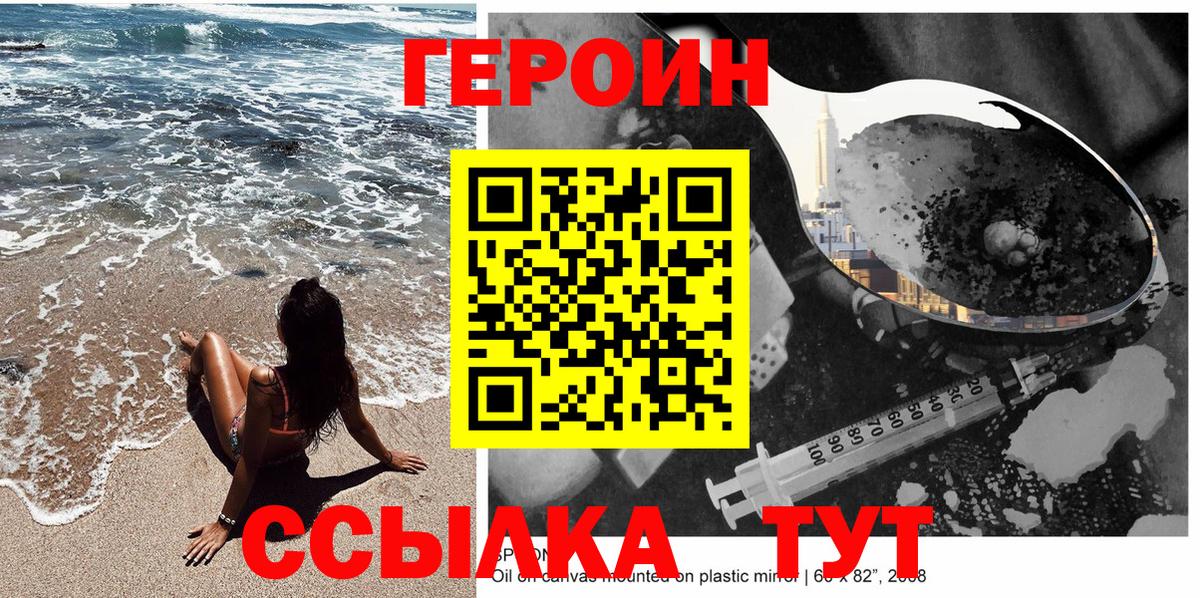 ГЕРОИН герыч Минусинск