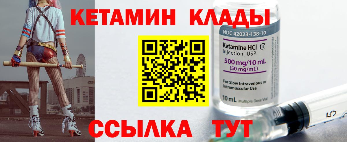 Кетамин ketamine Минусинск
