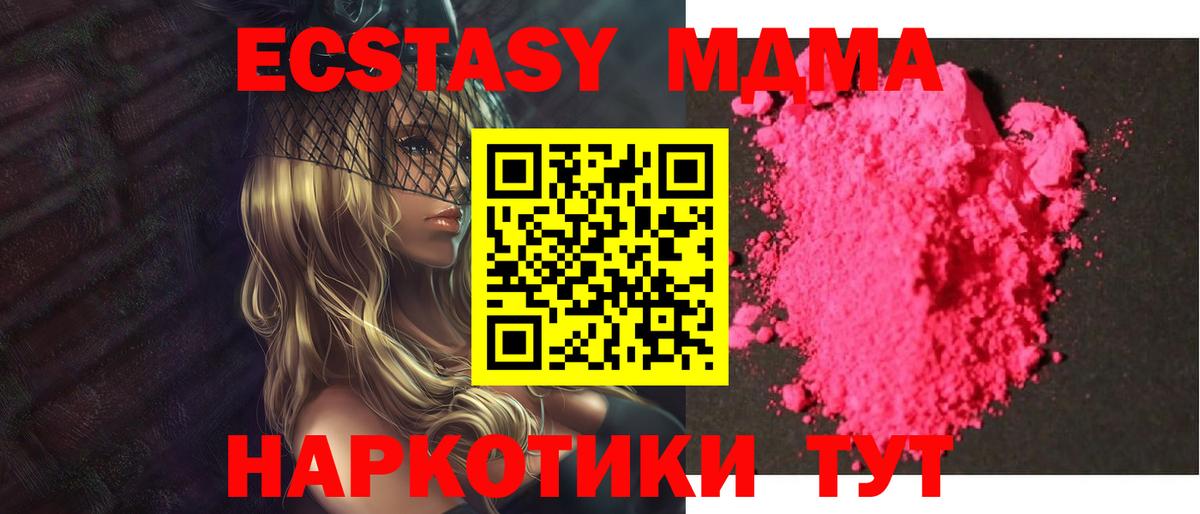 Минусинск  МДМА молли  MDMA кристаллы  МДМА  Вход с VPN 