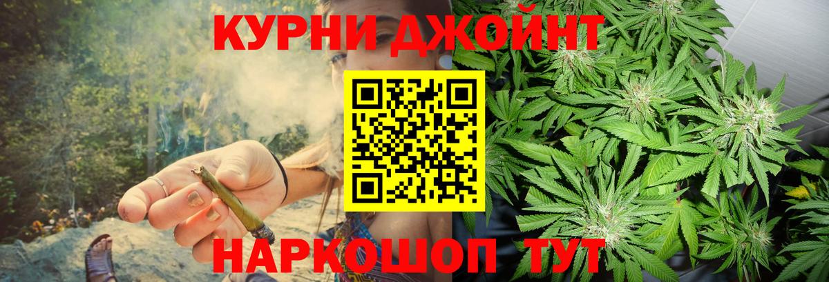 МАРИХУАНА THC 21% Минусинск